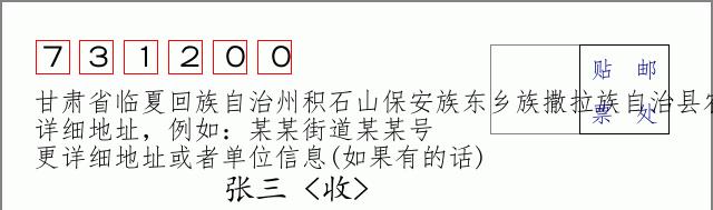 邮编信封：邮政编码572000-海南省南沙群岛