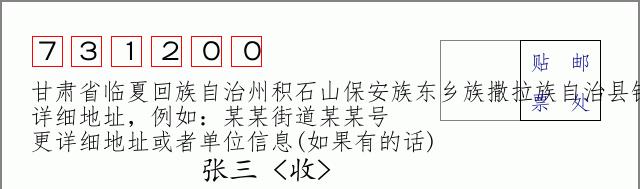 邮编信封：邮政编码572000-海南省南沙群岛