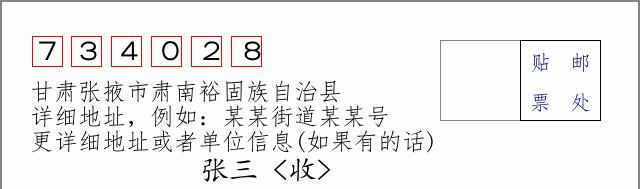 邮编信封:邮政编码572000-海南省南沙群岛
