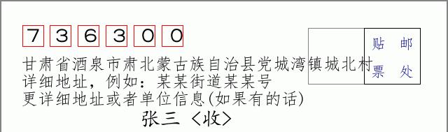 邮编信封：邮政编码572000-海南省南沙群岛