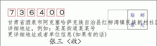 邮编信封：邮政编码572000-海南省南沙群岛