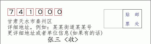 邮编信封：邮政编码572000-海南省南沙群岛