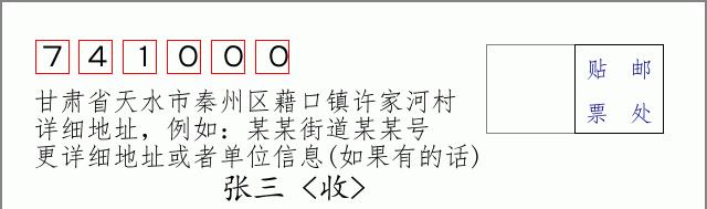 邮编信封：邮政编码572000-海南省南沙群岛