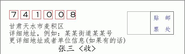 邮编信封：邮政编码572000-海南省南沙群岛