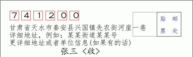 邮编信封：邮政编码572000-海南省南沙群岛