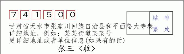 邮编信封：邮政编码572000-海南省南沙群岛
