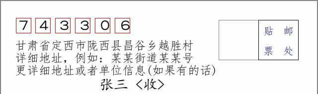 邮编信封：邮政编码572000-海南省南沙群岛