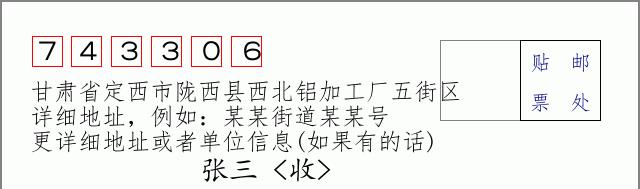 邮编信封：邮政编码572000-海南省南沙群岛