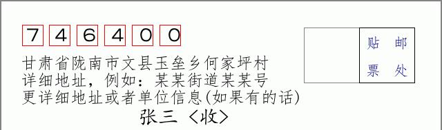 邮编信封：邮政编码572000-海南省南沙群岛