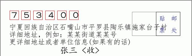 邮编信封：邮政编码572000-海南省南沙群岛