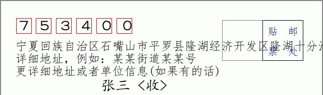 邮编信封：邮政编码572000-海南省南沙群岛