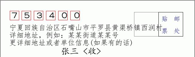 邮编信封：邮政编码572000-海南省南沙群岛