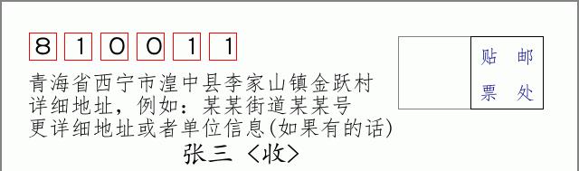 邮编信封：邮政编码572000-海南省南沙群岛