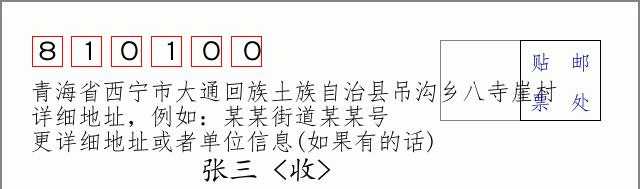 邮编信封：邮政编码572000-海南省南沙群岛
