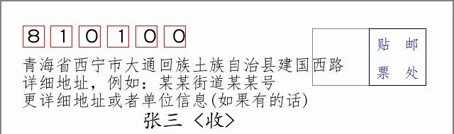 邮编信封：邮政编码572000-海南省南沙群岛