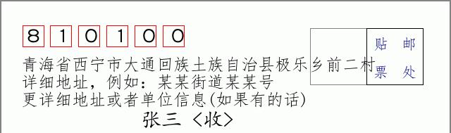 邮编信封：邮政编码572000-海南省南沙群岛