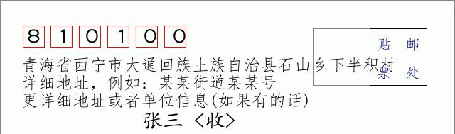 邮编信封：邮政编码572000-海南省南沙群岛