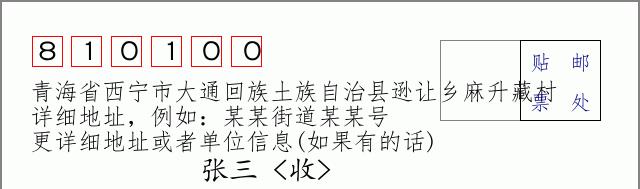 邮编信封：邮政编码572000-海南省南沙群岛