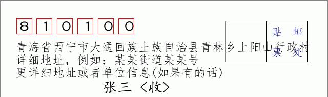 邮编信封：邮政编码572000-海南省南沙群岛