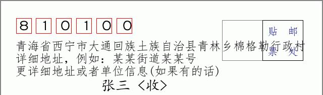 邮编信封:邮政编码572000-海南省南沙群岛