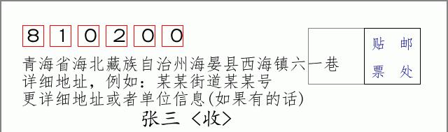 邮编信封:邮政编码572000-海南省南沙群岛