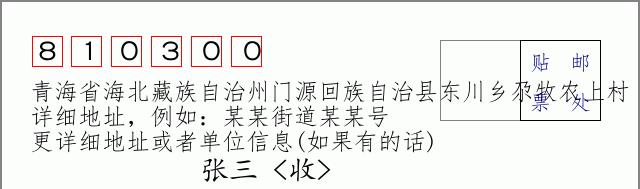 邮编信封：邮政编码572000-海南省南沙群岛