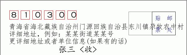邮编信封：邮政编码572000-海南省南沙群岛