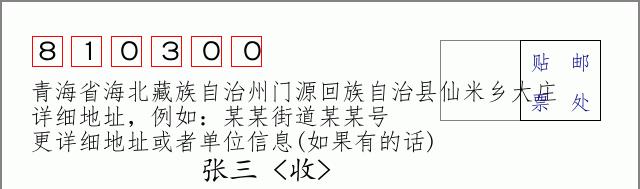 邮编信封:邮政编码572000-海南省南沙群岛