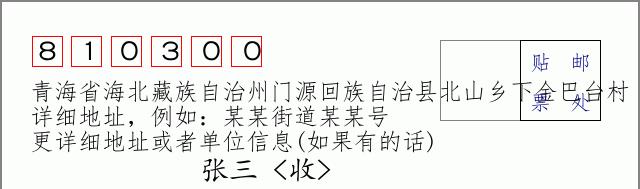 邮编信封：邮政编码572000-海南省南沙群岛
