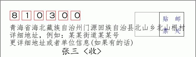 邮编信封:邮政编码572000-海南省南沙群岛