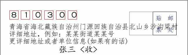邮编信封：邮政编码572000-海南省南沙群岛