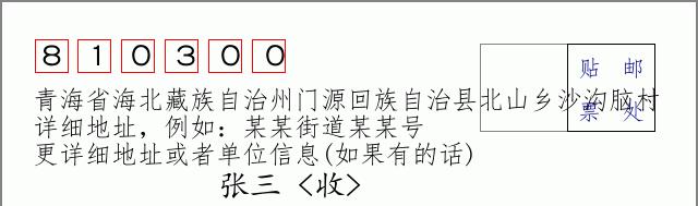 邮编信封：邮政编码572000-海南省南沙群岛