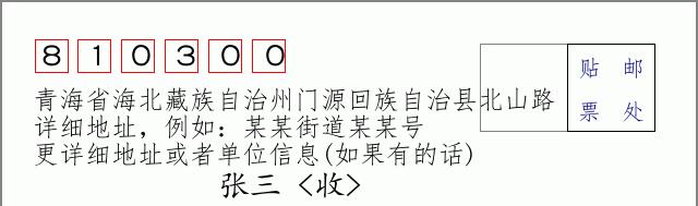 邮编信封：邮政编码572000-海南省南沙群岛