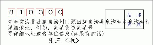 邮编信封:邮政编码572000-海南省南沙群岛
