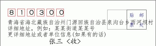 邮编信封：邮政编码572000-海南省南沙群岛