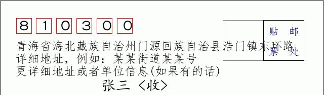 邮编信封：邮政编码572000-海南省南沙群岛