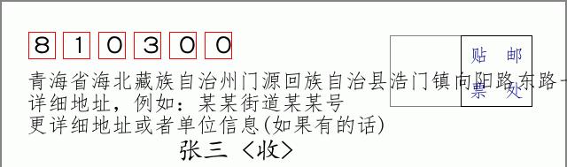 邮编信封：邮政编码572000-海南省南沙群岛