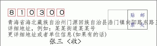 邮编信封：邮政编码572000-海南省南沙群岛
