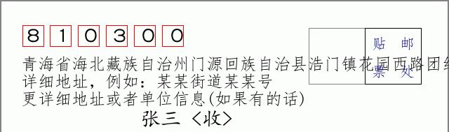 邮编信封：邮政编码572000-海南省南沙群岛