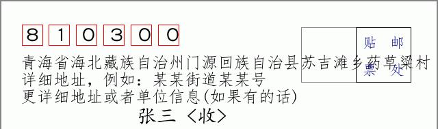 邮编信封：邮政编码572000-海南省南沙群岛