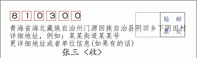 邮编信封：邮政编码572000-海南省南沙群岛