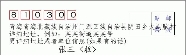 邮编信封：邮政编码572000-海南省南沙群岛