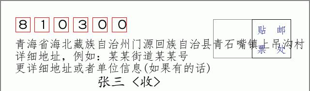 邮编信封:邮政编码572000-海南省南沙群岛