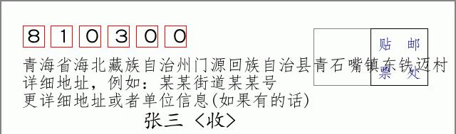 邮编信封：邮政编码572000-海南省南沙群岛