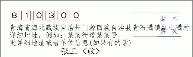 邮编信封:邮政编码572000-海南省南沙群岛