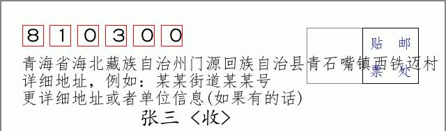 邮编信封：邮政编码572000-海南省南沙群岛