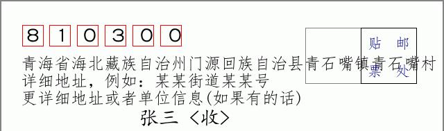 邮编信封：邮政编码572000-海南省南沙群岛