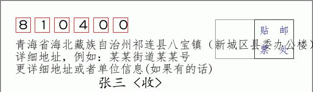 邮编信封：邮政编码572000-海南省南沙群岛