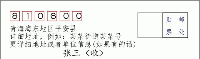 邮编信封：邮政编码572000-海南省南沙群岛