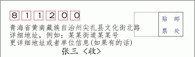 邮编信封:邮政编码572000-海南省南沙群岛